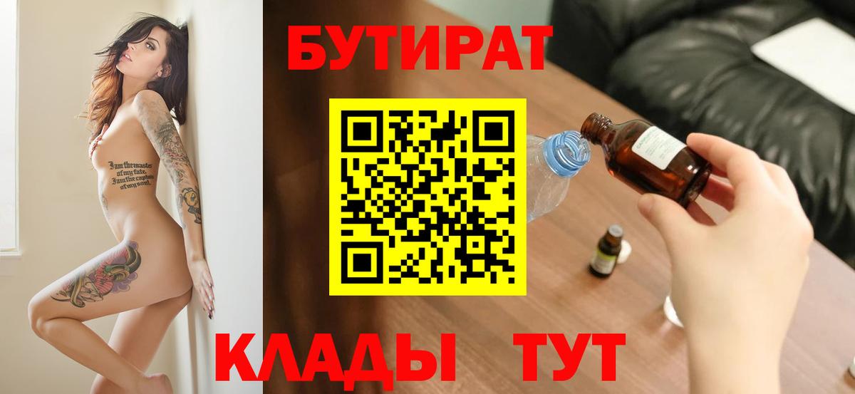 Каменка  БУТИРАТ  Вход с VPN  БУТИРАТ вода 