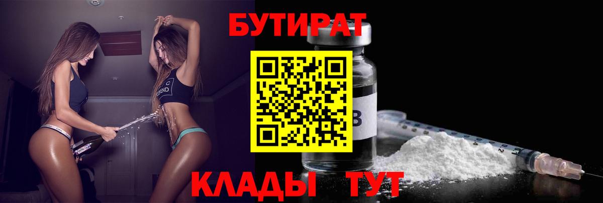 Бутират буратино  Каменка 