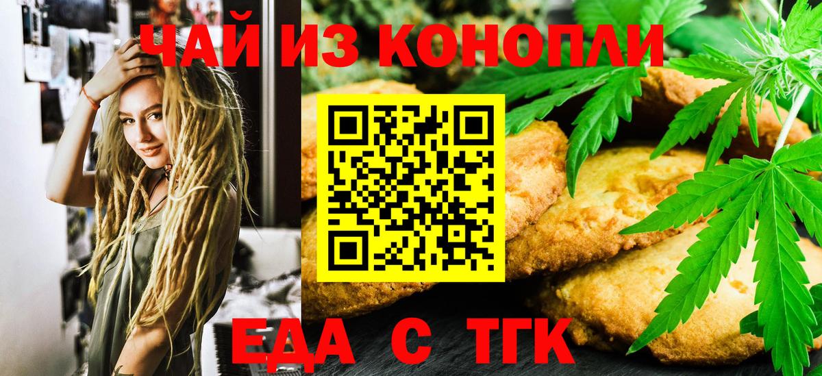Еда ТГК конопля Каменка