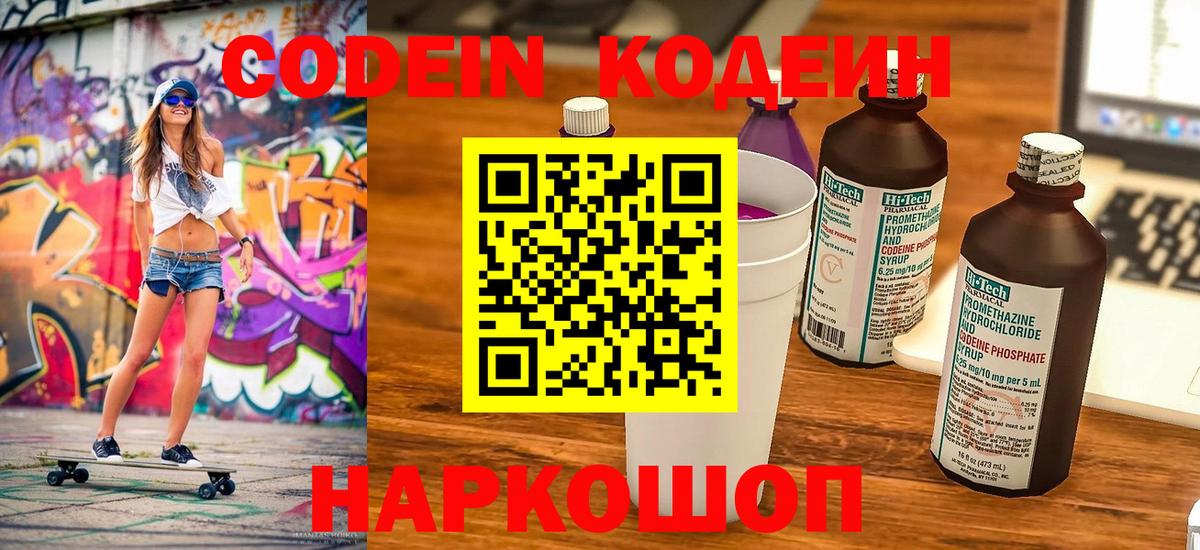 Кодеиновый сироп Lean напиток Lean (лин) Каменка