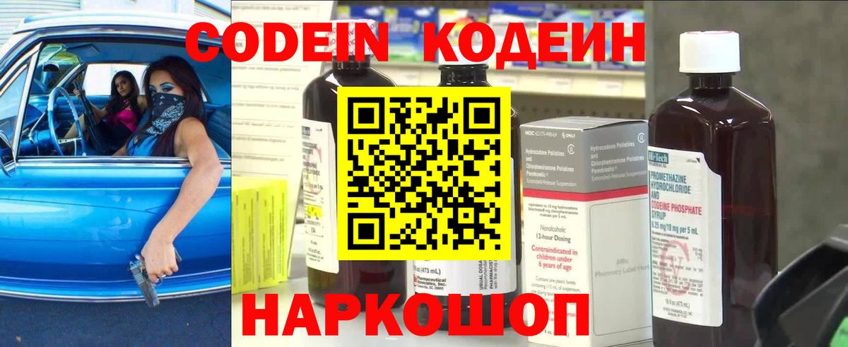 Каменка  Кодеиновый сироп Lean напиток Lean (лин)  Кодеин напиток Lean (лин)  Вход с VPN 