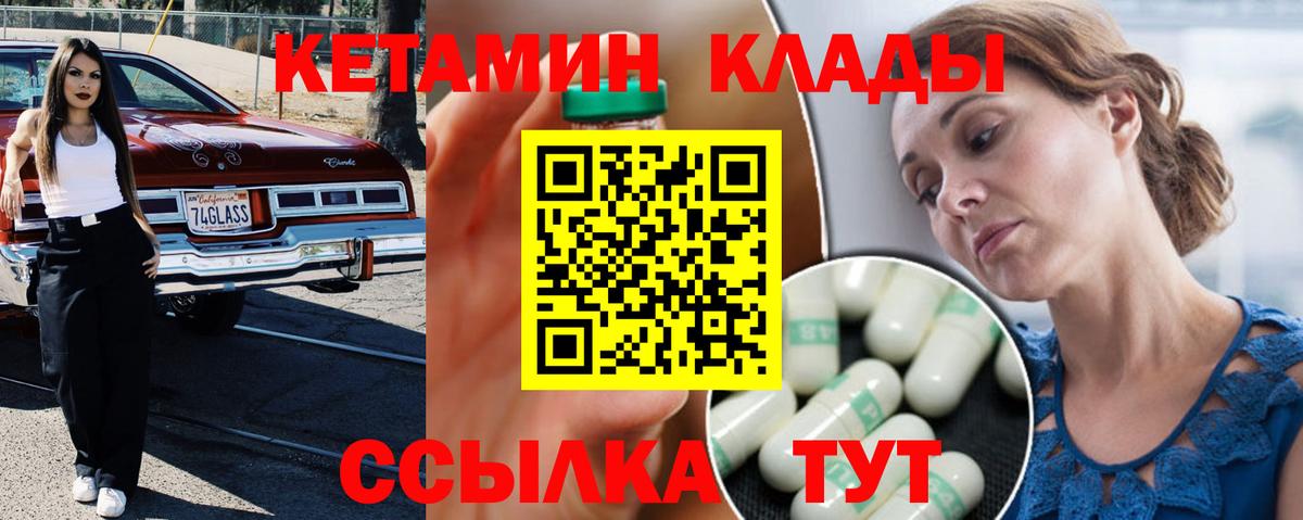 КЕТАМИН ketamine Каменка
