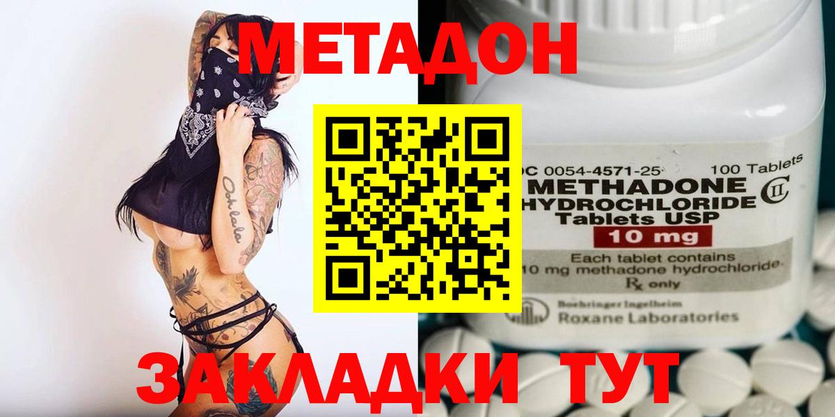МЕТАДОН methadone Каменка