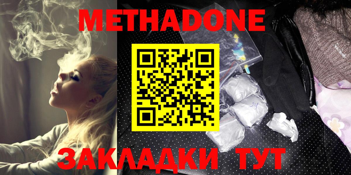 МЕТАДОН methadone  Каменка 