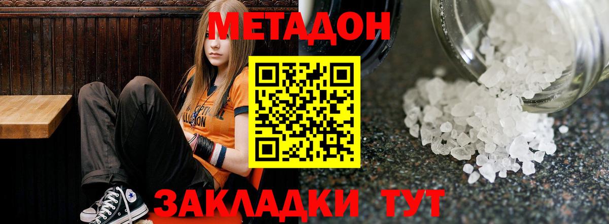 МЕТАДОН кристалл  Вход с VPN  МЕТАДОН кристалл  Каменка 