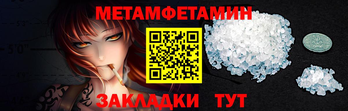 Первитин Methamphetamine Каменка