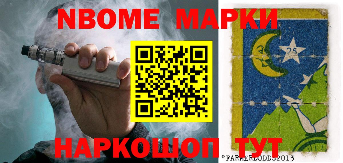 Наркотические марки 1500мкг Каменка